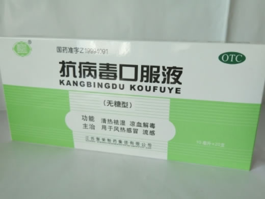 聚荣抗病毒口服液招商代理 20支 江苏聚荣制药