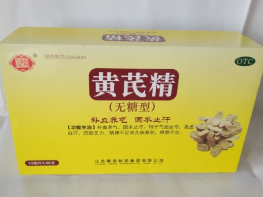 聚荣黄芪精招商代理 48支 江苏聚荣制药