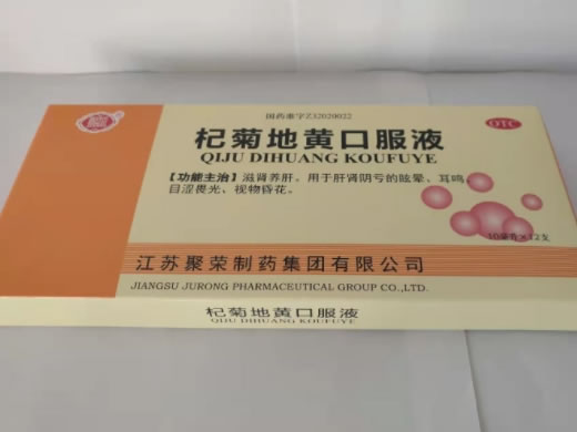 杞菊地黄口服液