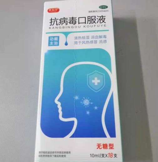 爱仁堂抗病毒口服液招商代理 18支