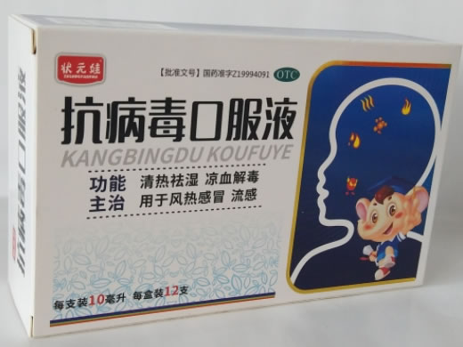 状元娃抗病毒口服液招商代理 12支