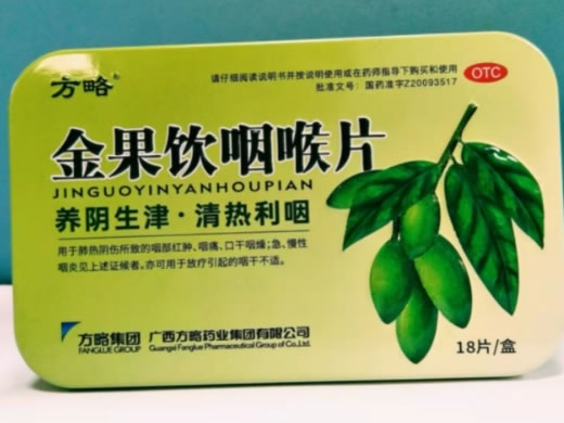 金果饮咽喉片