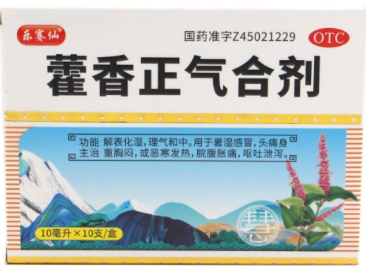 藿香正气合剂