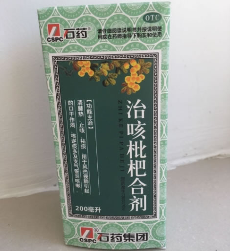石药/石药集团治咳枇杷合剂招商代理 200ml 石药集团