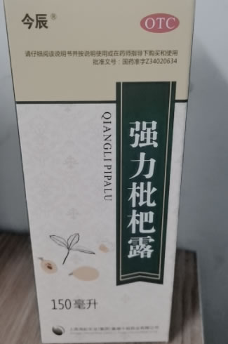今辰强力枇杷露招商代理 150ml 今辰