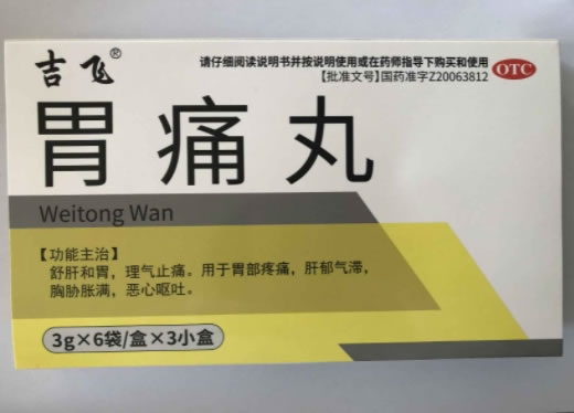 吉飞胃痛丸招商代理 6袋*3盒