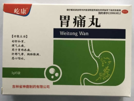 屹康胃痛丸招商代理 5袋 屹康