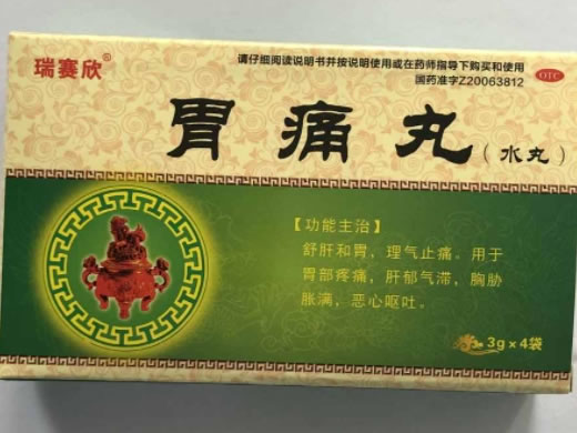 瑞赛欣胃痛丸招商代理 4袋 瑞赛欣