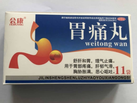 会康胃痛丸招商代理 11袋