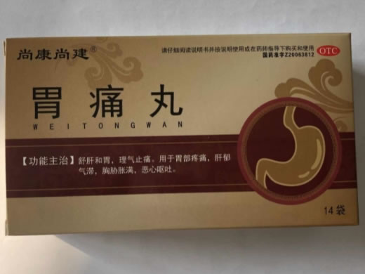 尚康尚建胃痛丸招商代理 14袋