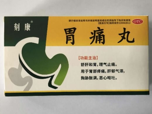 刻康胃痛丸招商代理 12袋