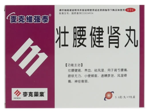 麦克维强泰/麦克药业壮腰健肾丸招商代理 9丸