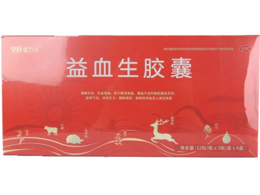 999/优力元益血生胶囊招商代理 36粒*4盒
