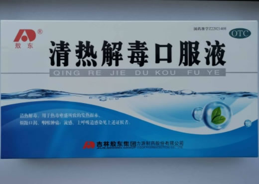 敖东清热解毒口服液招商代理 