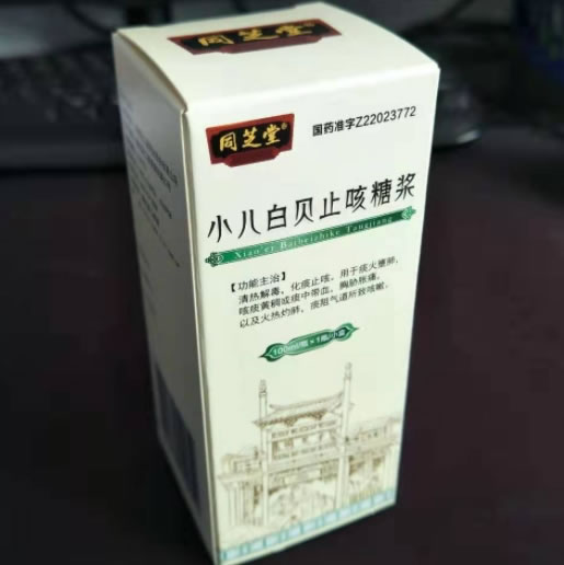 同芝堂小儿白贝止咳糖浆招商代理 100ml 同芝堂