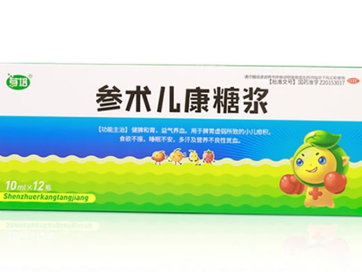 参术儿康糖浆