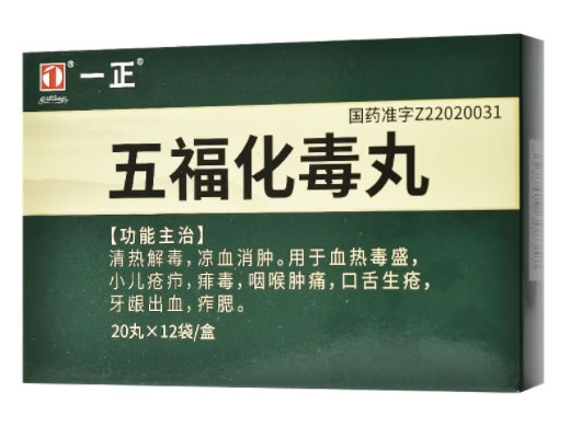 一正五福化毒丸招商代理 12袋
