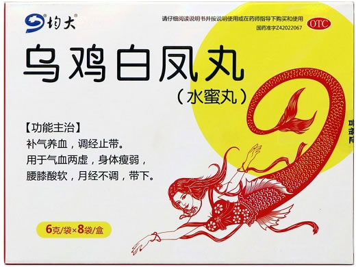 均大乌鸡白凤丸招商代理 8袋