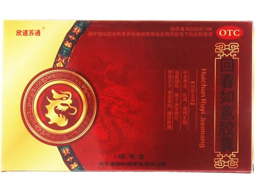 欣道苏通回春如意胶囊招商代理 14粒