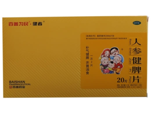 百善为民/健者人参健脾片招商代理 20片 百善为民