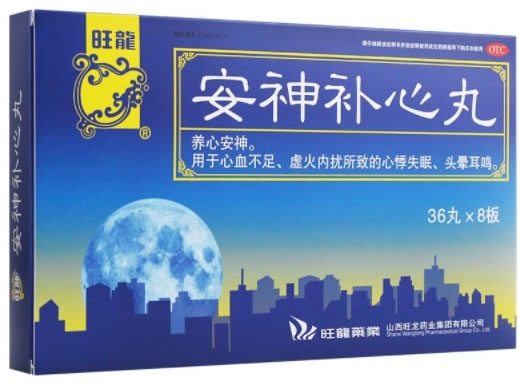 旺龙安神补心丸招商代理 36丸*8板
