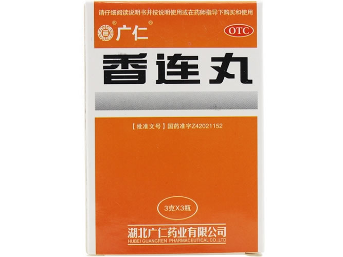 广仁香连丸招商代理 3瓶 湖北广仁
