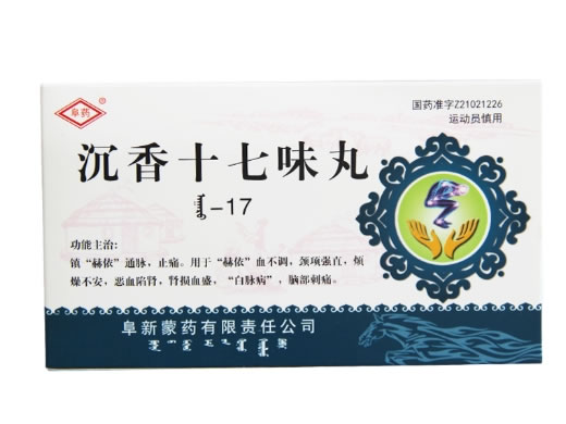 此包装规格已停产沉香十七味丸招商代理 5袋