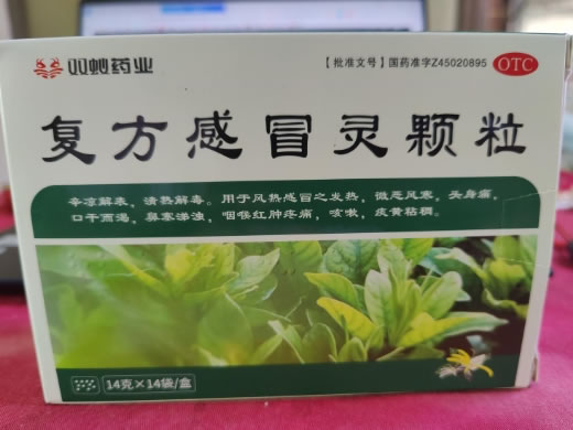 复方感冒灵颗粒