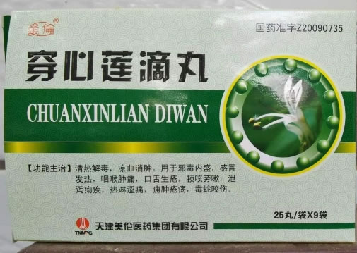 美伦穿心莲滴丸招商代理 9袋