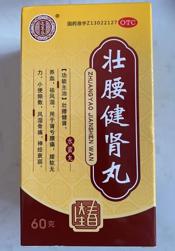 达生春壮腰健肾丸招商代理 