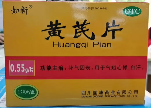 如新黄芪片招商代理 120片