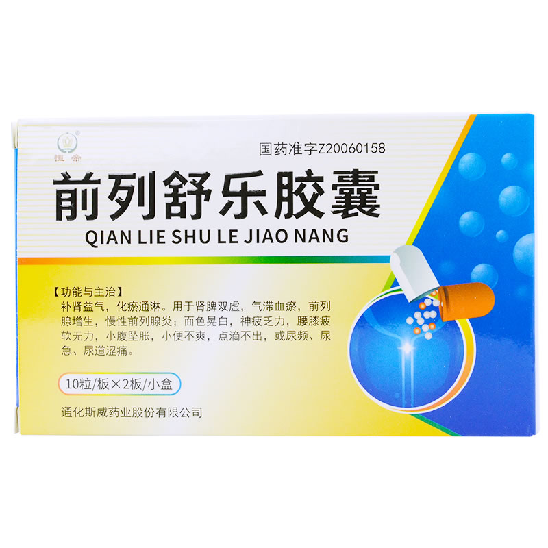 前列舒乐胶囊招商代理 通化斯威药业 20粒