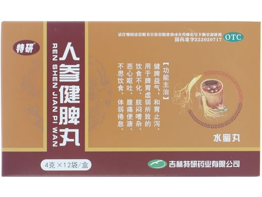 特研人参健脾丸招商代理 