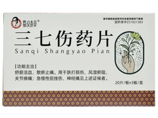 三七伤药片