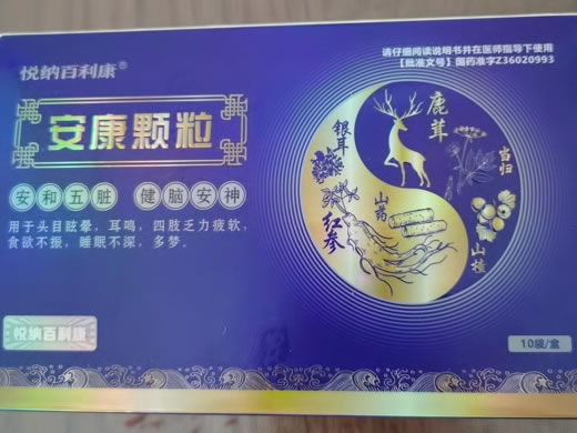 悦纳百利康安康颗粒招商代理 