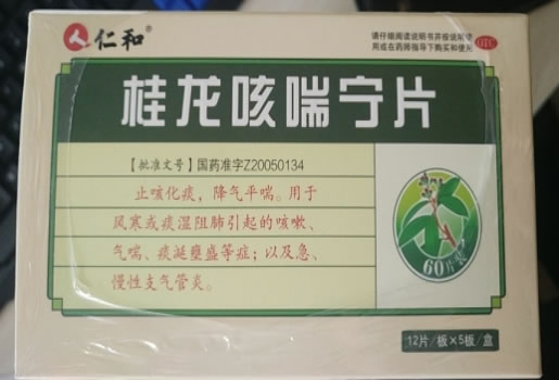 仁和桂龙咳喘宁片招商代理 60片 盒装