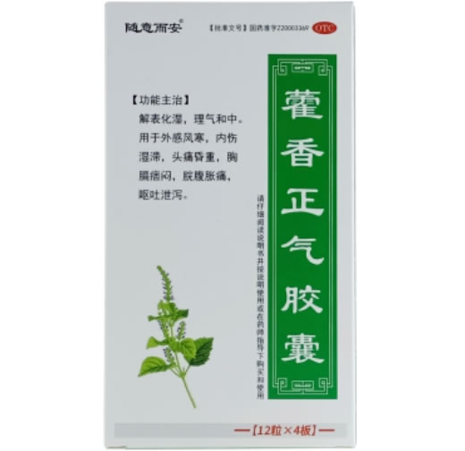 随意而安藿香正气胶囊招商代理 48粒