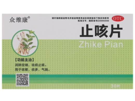 众维康止咳片招商代理 30片