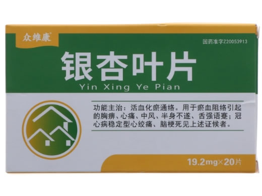 众维康银杏叶片招商代理 20片