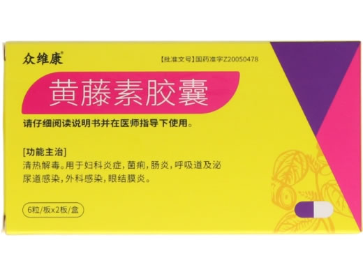 众维康黄藤素胶囊招商代理 12粒