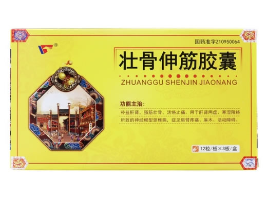 壮骨伸筋胶囊招商代理 36粒