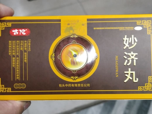 古佗妙济丸招商代理 10丸