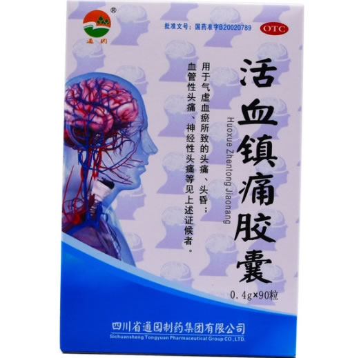 通园活血镇痛胶囊招商代理 90粒