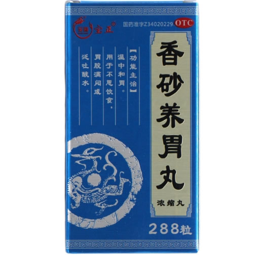 香砂养胃丸