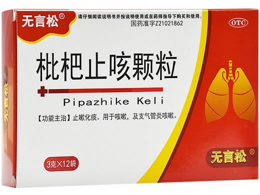 无言松枇杷止咳颗粒招商代理 