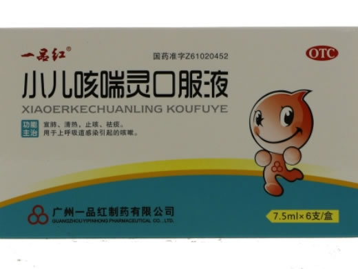 一品红小儿咳喘灵口服液招商代理 7.5ml*6支 一品红制药