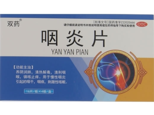 双药咽炎片招商代理 64片