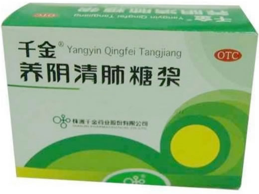 养阴清肺糖浆