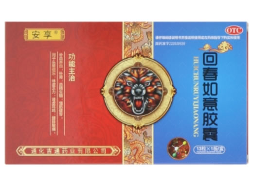 安享回春如意胶囊招商代理 13粒