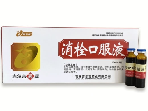 消栓口服液
